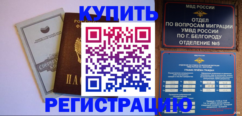 временная прописка в Кувшиново